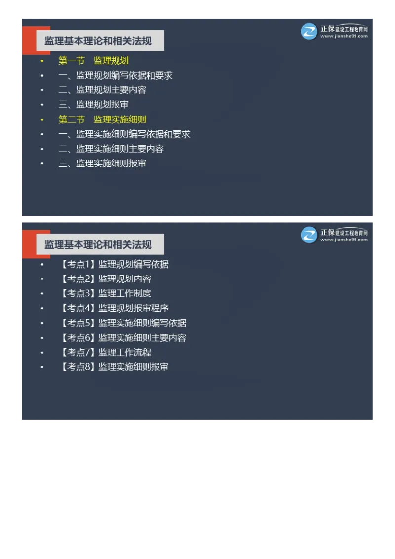 WM_2025年《理论和法规》大咖密训_监理工程师_2025监理工程师_2025年监理工程师-各大机构_2025年监理-概论_机构2-JG_06.大咖密训-徐.云博