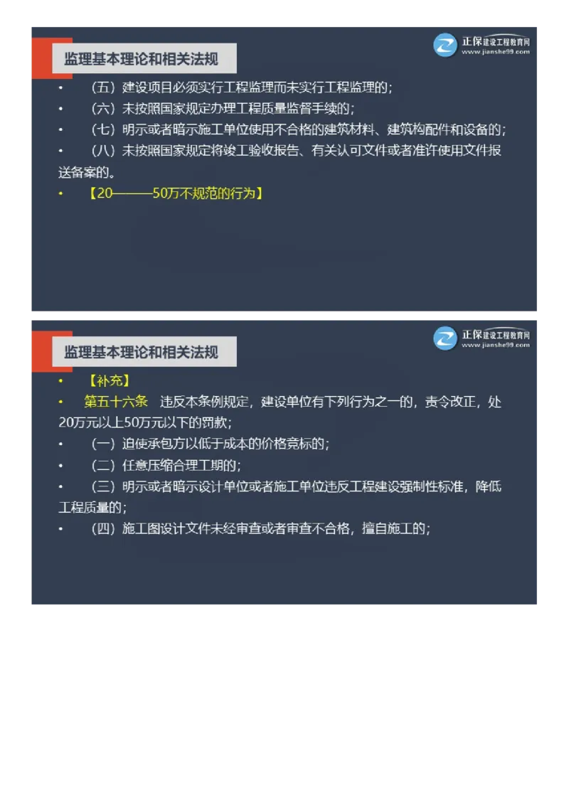 WM_2025年《理论和法规》大咖密训_监理工程师_2025监理工程师_2025年监理工程师-各大机构_2025年监理-概论_机构2-JG_06.大咖密训-徐.云博