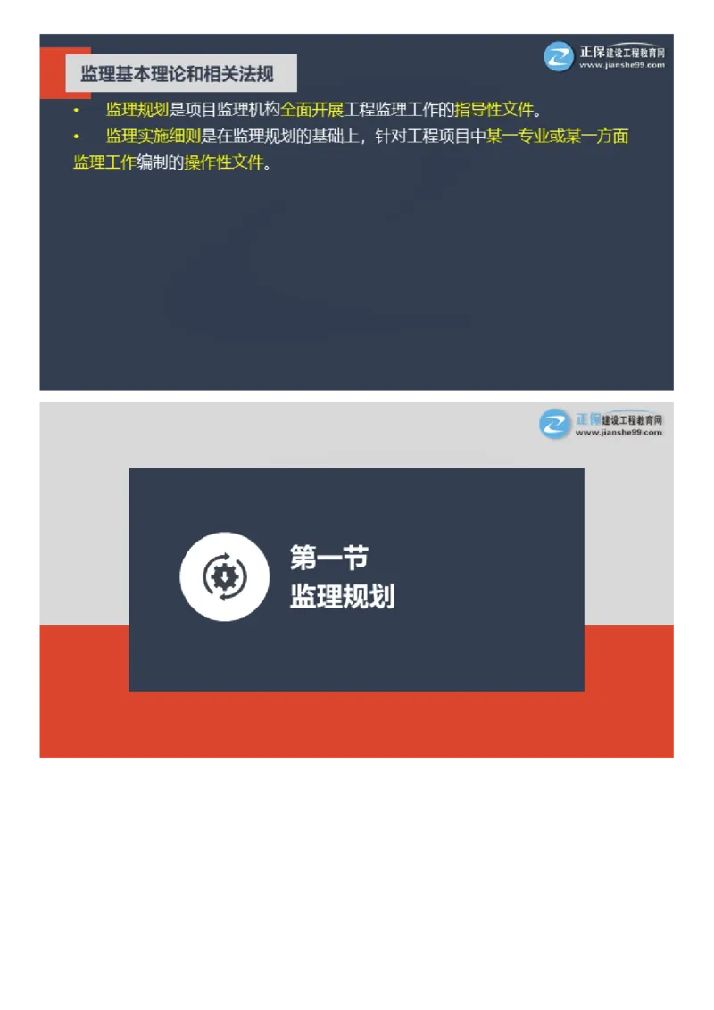WM_2025年《理论和法规》大咖密训_监理工程师_2025监理工程师_2025年监理工程师-各大机构_2025年监理-概论_机构2-JG_06.大咖密训-徐.云博