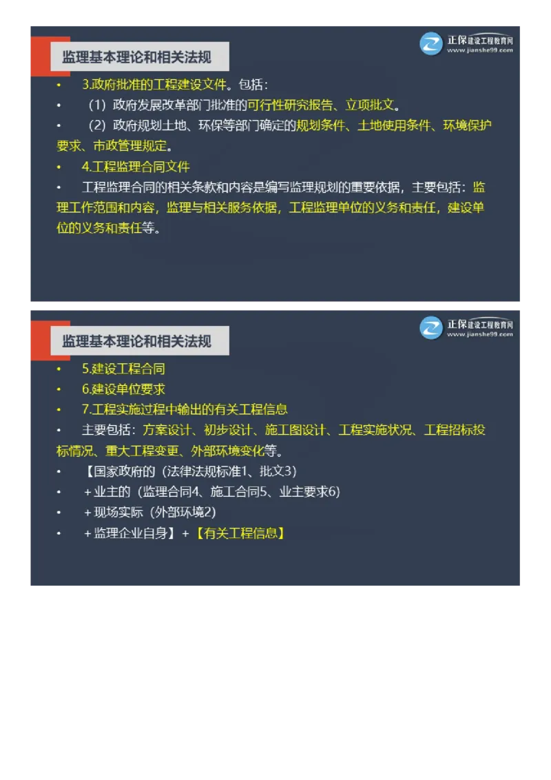 WM_2025年《理论和法规》大咖密训_监理工程师_2025监理工程师_2025年监理工程师-各大机构_2025年监理-概论_机构2-JG_06.大咖密训-徐.云博