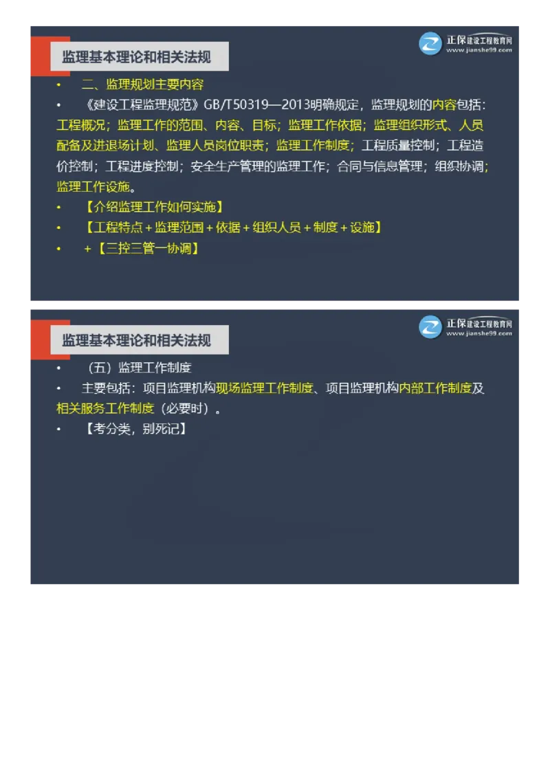 WM_2025年《理论和法规》大咖密训_监理工程师_2025监理工程师_2025年监理工程师-各大机构_2025年监理-概论_机构2-JG_06.大咖密训-徐.云博