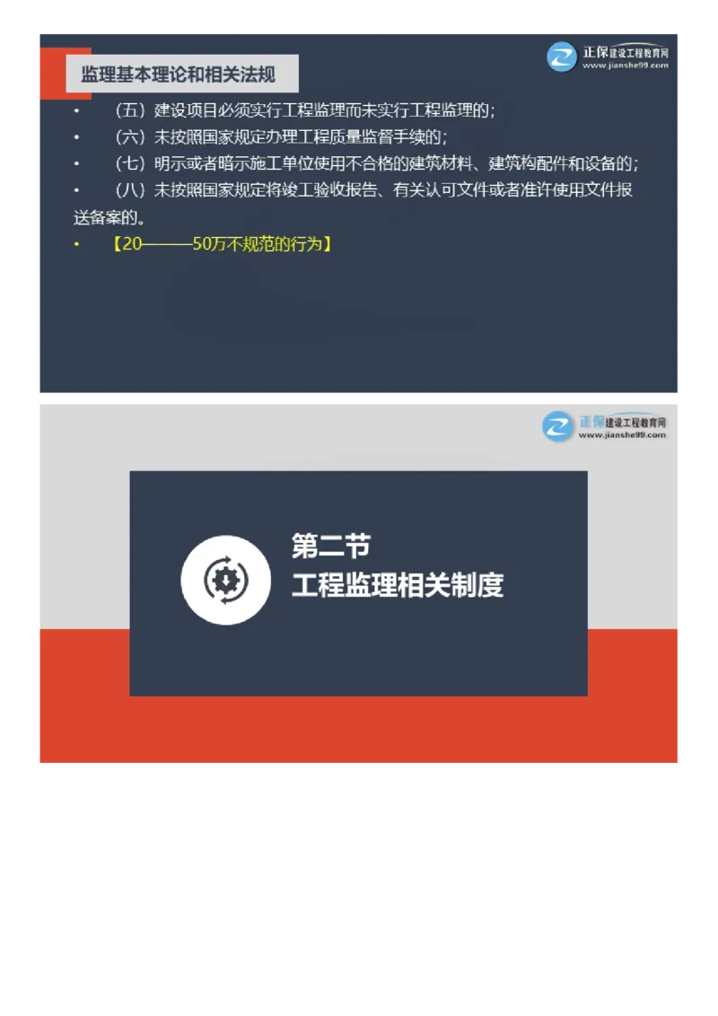 WM_2025年《理论和法规》大咖密训_监理工程师_2025监理工程师_2025年监理工程师-各大机构_2025年监理-概论_机构2-JG_06.大咖密训-徐.云博