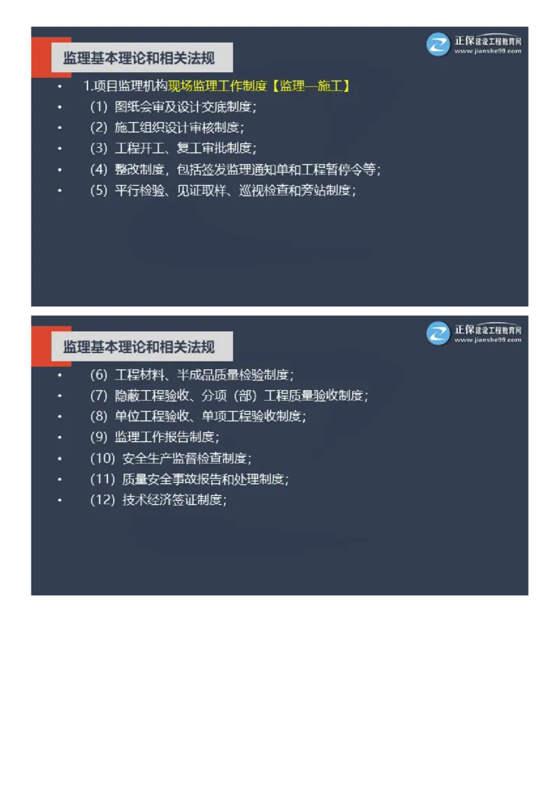 WM_2025年《理论和法规》大咖密训_监理工程师_2025监理工程师_2025年监理工程师-各大机构_2025年监理-概论_机构2-JG_06.大咖密训-徐.云博