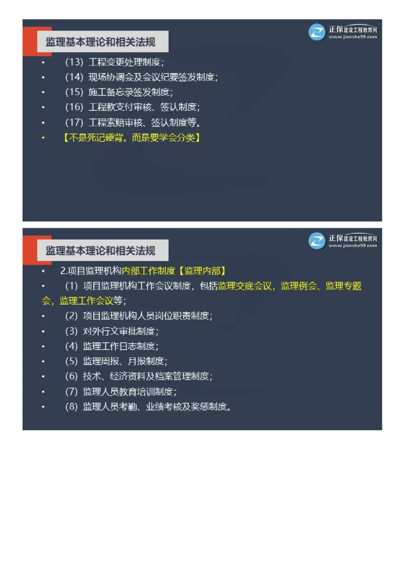 WM_2025年《理论和法规》大咖密训_监理工程师_2025监理工程师_2025年监理工程师-各大机构_2025年监理-概论_机构2-JG_06.大咖密训-徐.云博