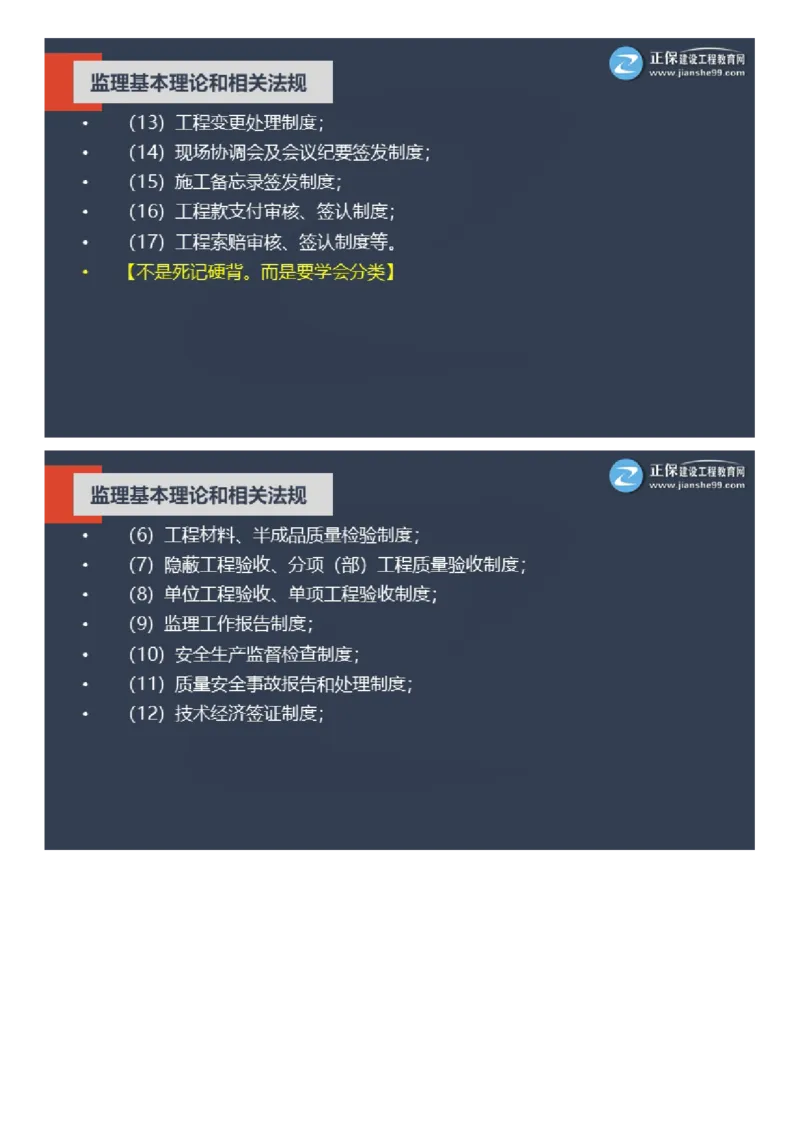 WM_2025年《理论和法规》大咖密训_监理工程师_2025监理工程师_2025年监理工程师-各大机构_2025年监理-概论_机构2-JG_06.大咖密训-徐.云博