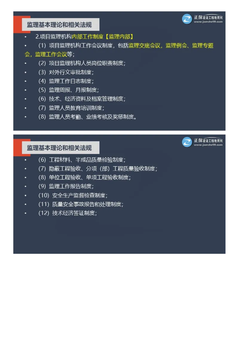 WM_2025年《理论和法规》大咖密训_监理工程师_2025监理工程师_2025年监理工程师-各大机构_2025年监理-概论_机构2-JG_06.大咖密训-徐.云博