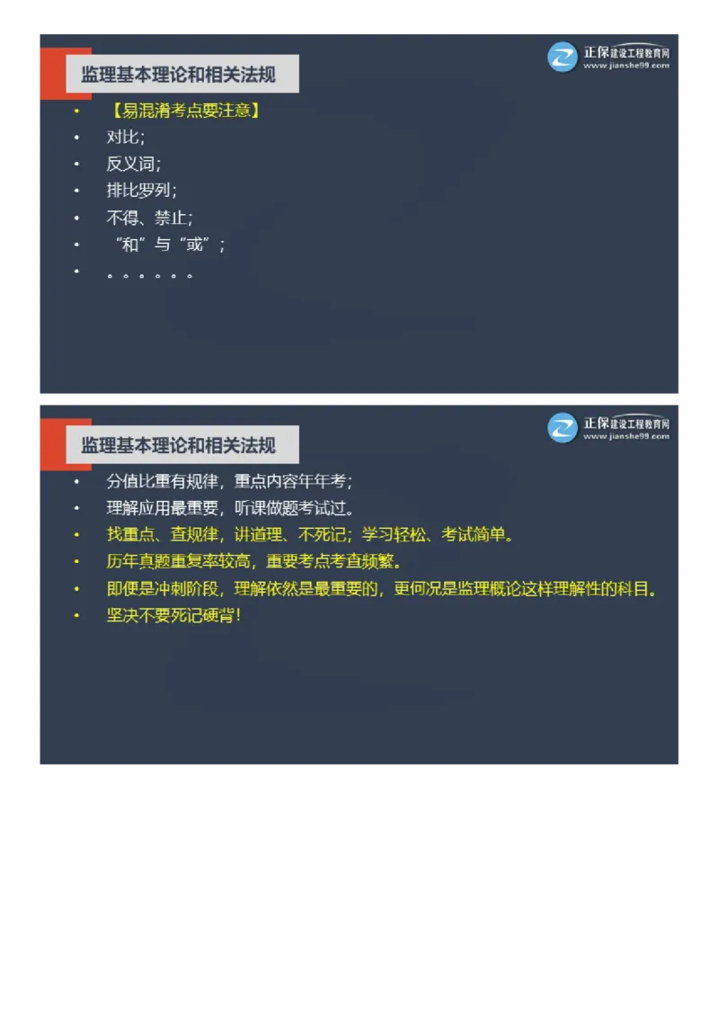 WM_2025年《理论和法规》大咖密训_监理工程师_2025监理工程师_2025年监理工程师-各大机构_2025年监理-概论_机构2-JG_06.大咖密训-徐.云博
