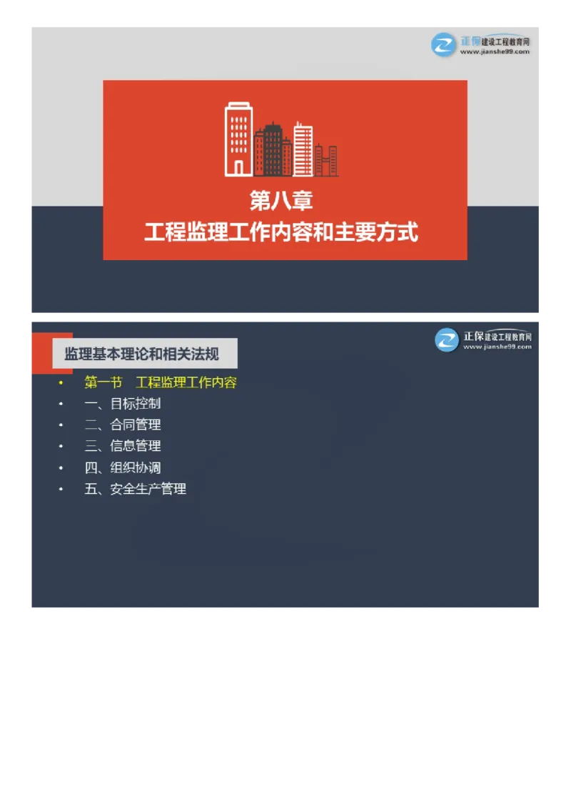 WM_2025年《理论和法规》大咖密训_监理工程师_2025监理工程师_2025年监理工程师-各大机构_2025年监理-概论_机构2-JG_06.大咖密训-徐.云博