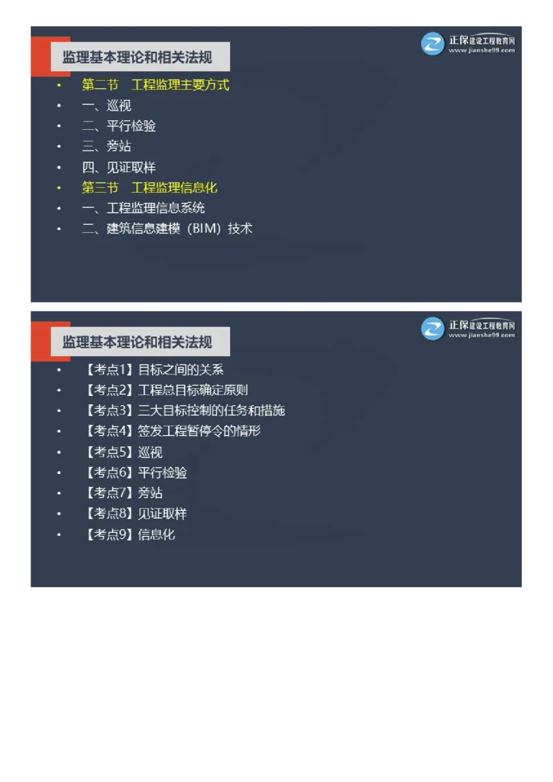 WM_2025年《理论和法规》大咖密训_监理工程师_2025监理工程师_2025年监理工程师-各大机构_2025年监理-概论_机构2-JG_06.大咖密训-徐.云博