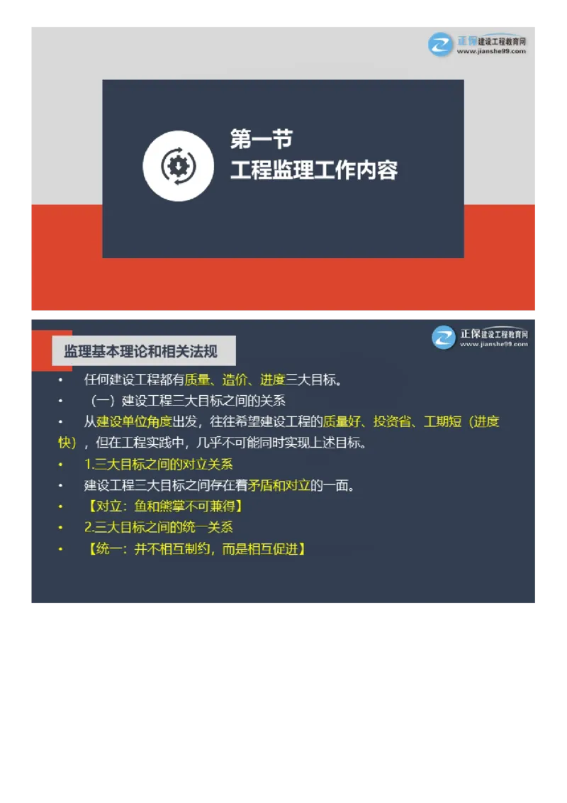 WM_2025年《理论和法规》大咖密训_监理工程师_2025监理工程师_2025年监理工程师-各大机构_2025年监理-概论_机构2-JG_06.大咖密训-徐.云博