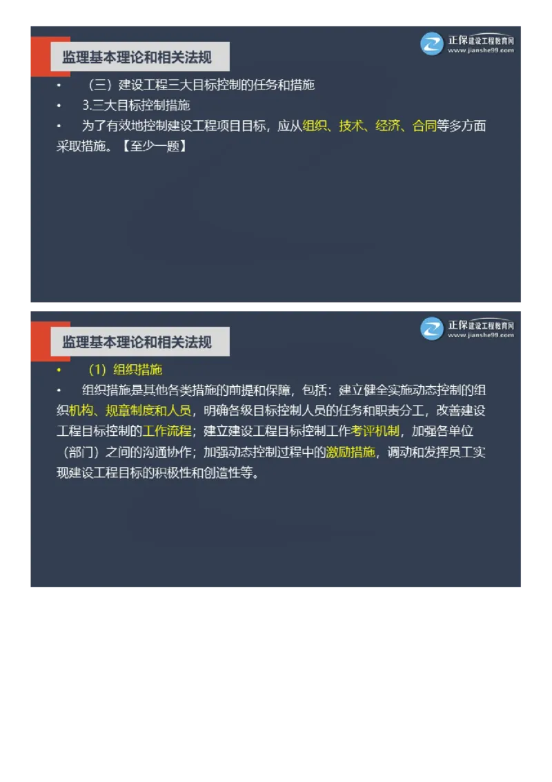 WM_2025年《理论和法规》大咖密训_监理工程师_2025监理工程师_2025年监理工程师-各大机构_2025年监理-概论_机构2-JG_06.大咖密训-徐.云博