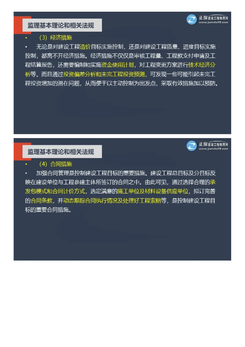 WM_2025年《理论和法规》大咖密训_监理工程师_2025监理工程师_2025年监理工程师-各大机构_2025年监理-概论_机构2-JG_06.大咖密训-徐.云博