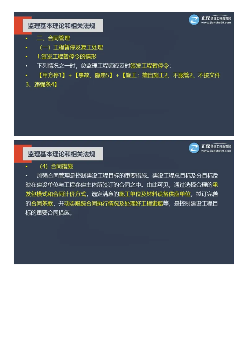 WM_2025年《理论和法规》大咖密训_监理工程师_2025监理工程师_2025年监理工程师-各大机构_2025年监理-概论_机构2-JG_06.大咖密训-徐.云博