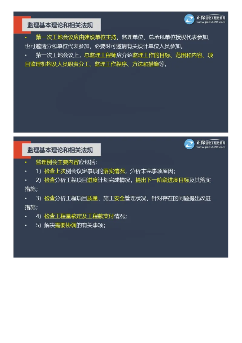 WM_2025年《理论和法规》大咖密训_监理工程师_2025监理工程师_2025年监理工程师-各大机构_2025年监理-概论_机构2-JG_06.大咖密训-徐.云博