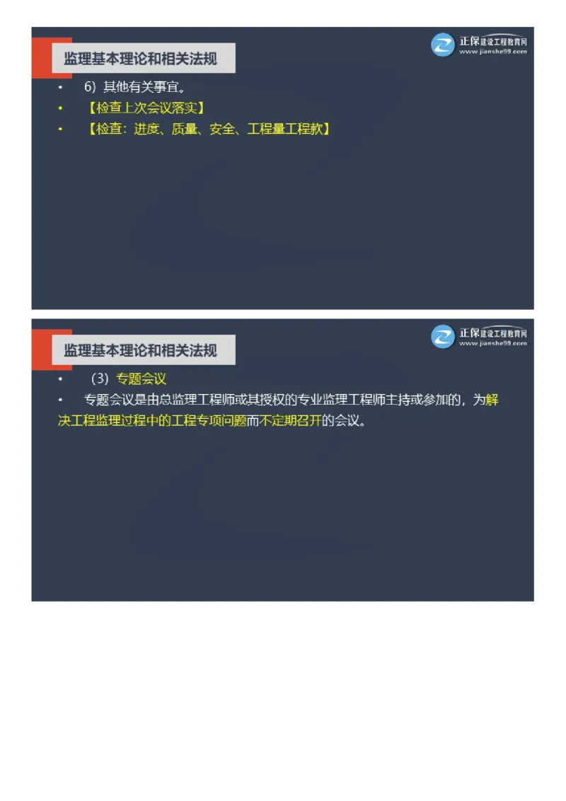 WM_2025年《理论和法规》大咖密训_监理工程师_2025监理工程师_2025年监理工程师-各大机构_2025年监理-概论_机构2-JG_06.大咖密训-徐.云博