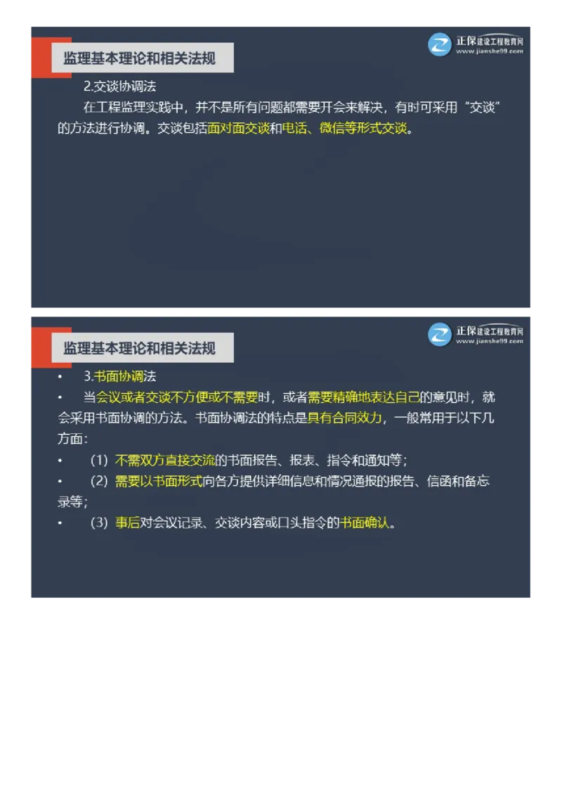 WM_2025年《理论和法规》大咖密训_监理工程师_2025监理工程师_2025年监理工程师-各大机构_2025年监理-概论_机构2-JG_06.大咖密训-徐.云博