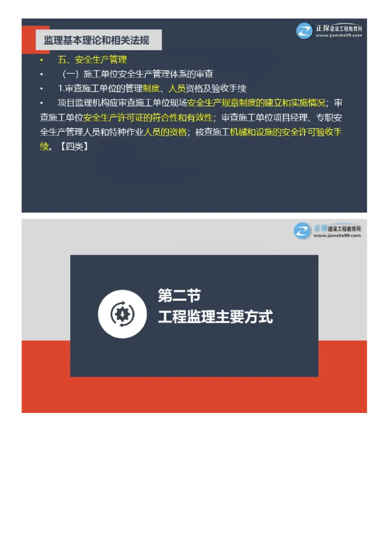 WM_2025年《理论和法规》大咖密训_监理工程师_2025监理工程师_2025年监理工程师-各大机构_2025年监理-概论_机构2-JG_06.大咖密训-徐.云博