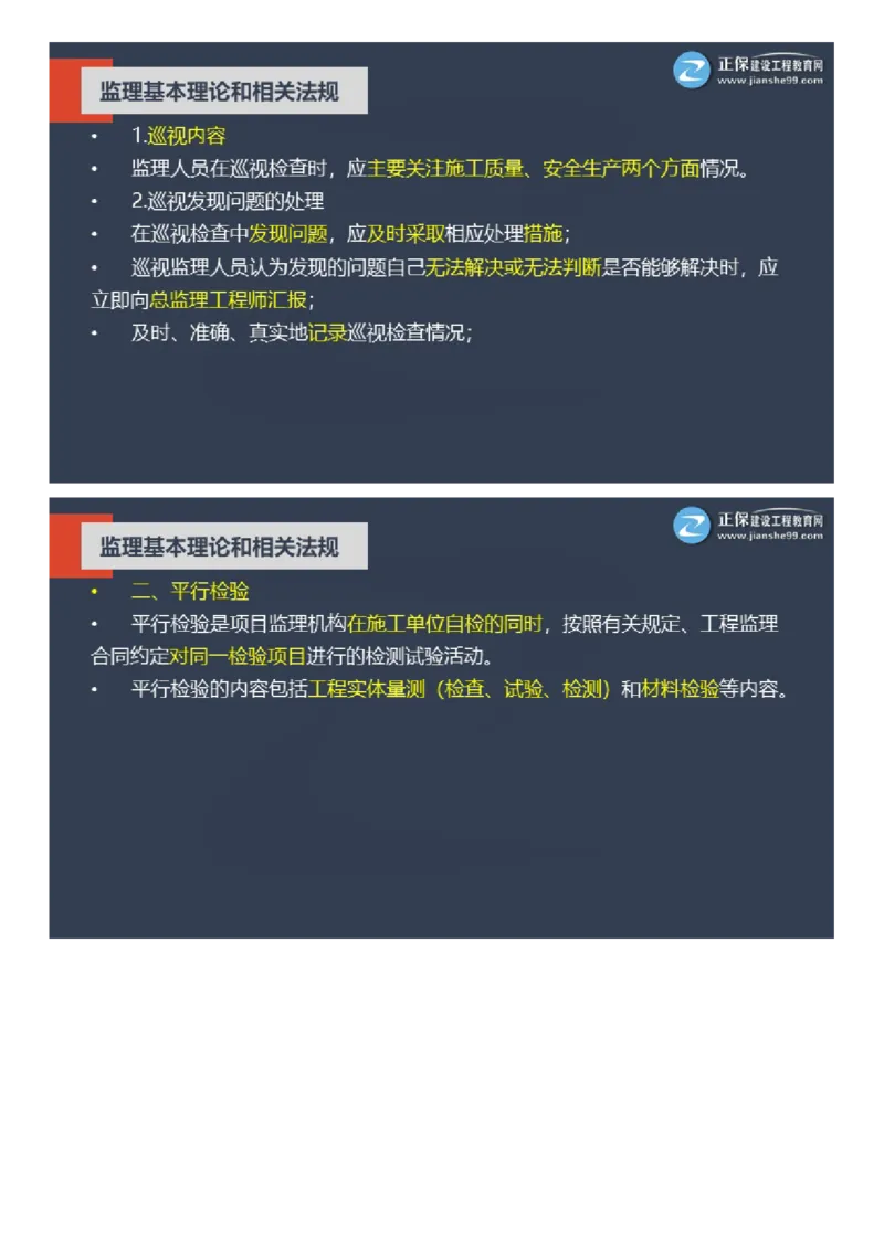 WM_2025年《理论和法规》大咖密训_监理工程师_2025监理工程师_2025年监理工程师-各大机构_2025年监理-概论_机构2-JG_06.大咖密训-徐.云博