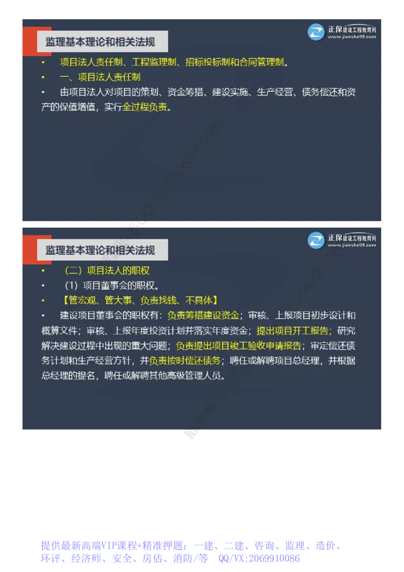 WM_2025年《理论和法规》大咖密训_监理工程师_2025监理工程师_2025年监理工程师-各大机构_2025年监理-概论_机构2-JG_06.大咖密训-徐.云博