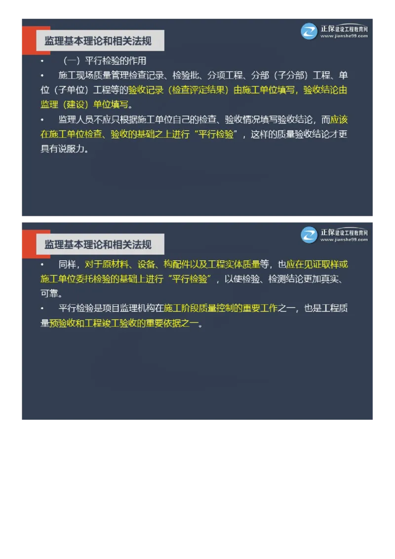 WM_2025年《理论和法规》大咖密训_监理工程师_2025监理工程师_2025年监理工程师-各大机构_2025年监理-概论_机构2-JG_06.大咖密训-徐.云博