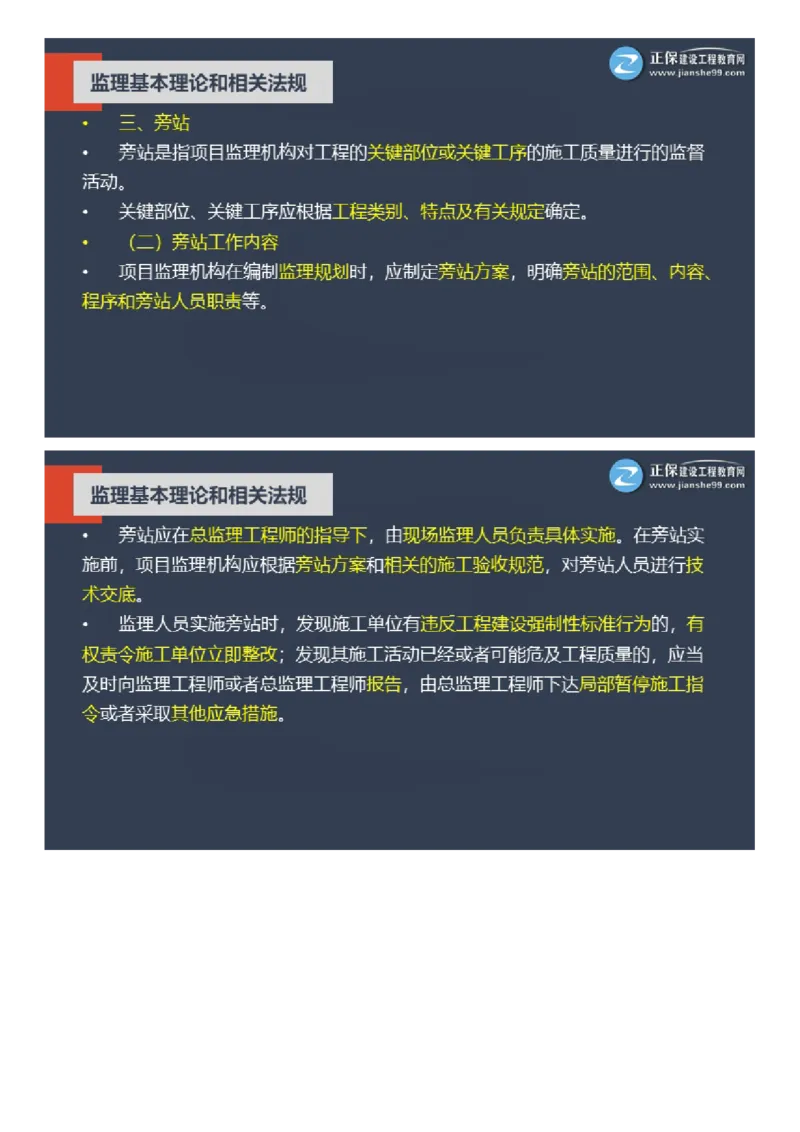 WM_2025年《理论和法规》大咖密训_监理工程师_2025监理工程师_2025年监理工程师-各大机构_2025年监理-概论_机构2-JG_06.大咖密训-徐.云博