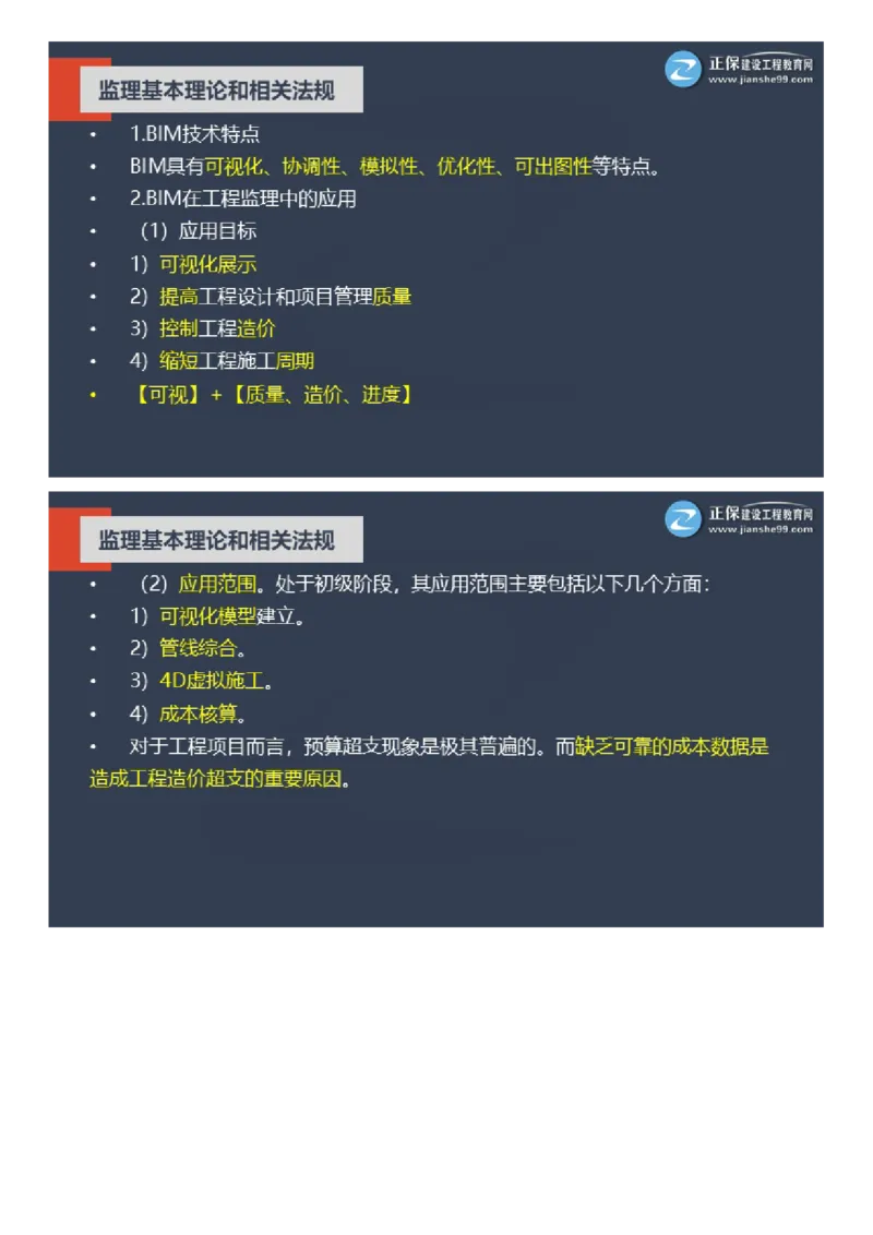 WM_2025年《理论和法规》大咖密训_监理工程师_2025监理工程师_2025年监理工程师-各大机构_2025年监理-概论_机构2-JG_06.大咖密训-徐.云博