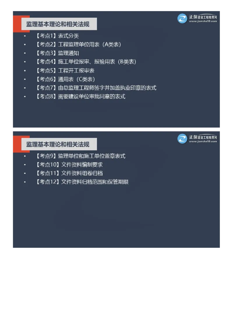 WM_2025年《理论和法规》大咖密训_监理工程师_2025监理工程师_2025年监理工程师-各大机构_2025年监理-概论_机构2-JG_06.大咖密训-徐.云博