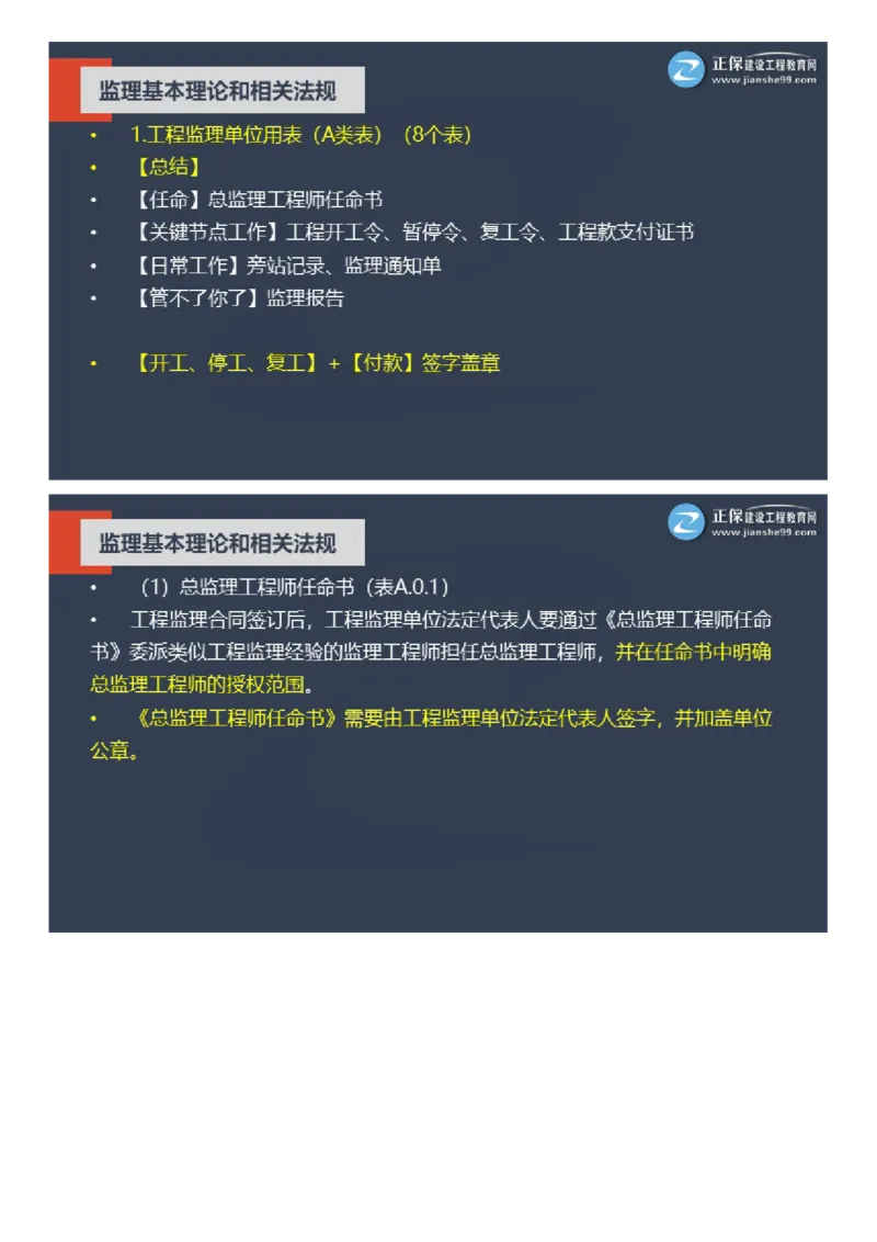 WM_2025年《理论和法规》大咖密训_监理工程师_2025监理工程师_2025年监理工程师-各大机构_2025年监理-概论_机构2-JG_06.大咖密训-徐.云博