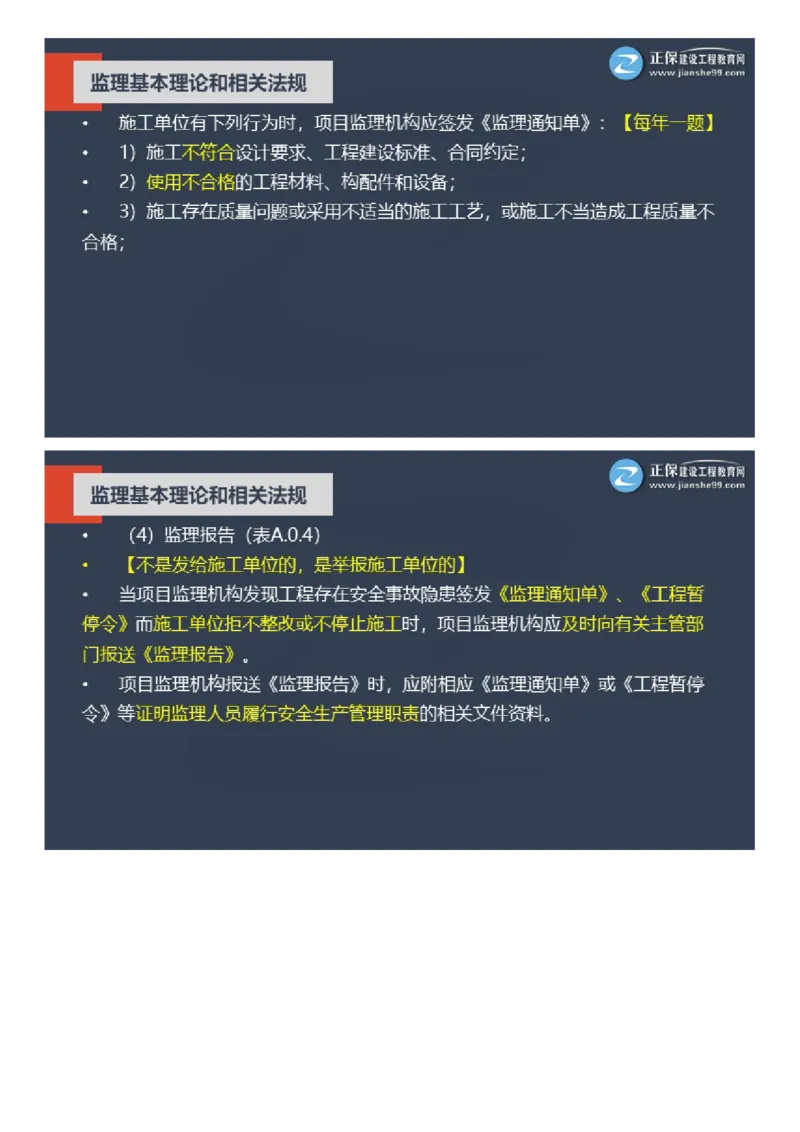 WM_2025年《理论和法规》大咖密训_监理工程师_2025监理工程师_2025年监理工程师-各大机构_2025年监理-概论_机构2-JG_06.大咖密训-徐.云博