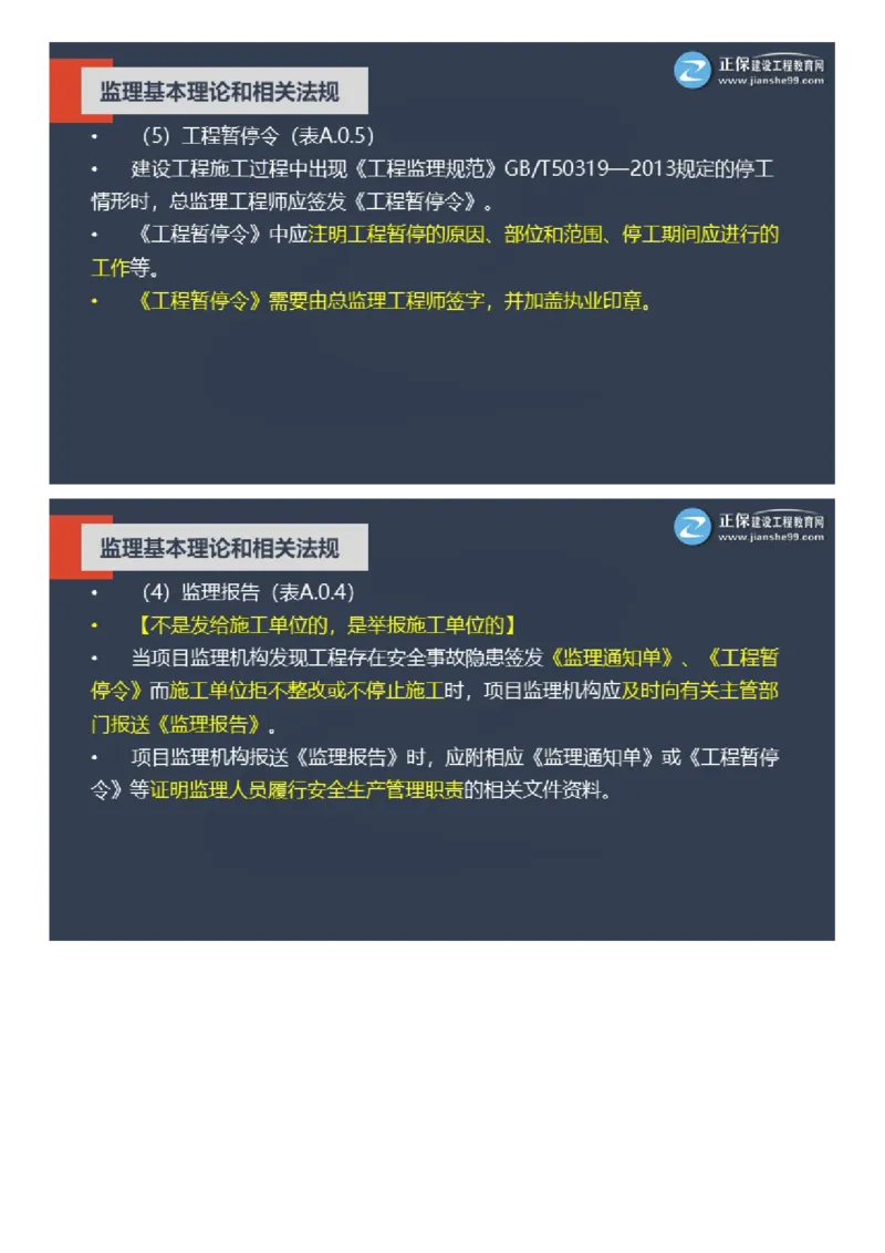 WM_2025年《理论和法规》大咖密训_监理工程师_2025监理工程师_2025年监理工程师-各大机构_2025年监理-概论_机构2-JG_06.大咖密训-徐.云博