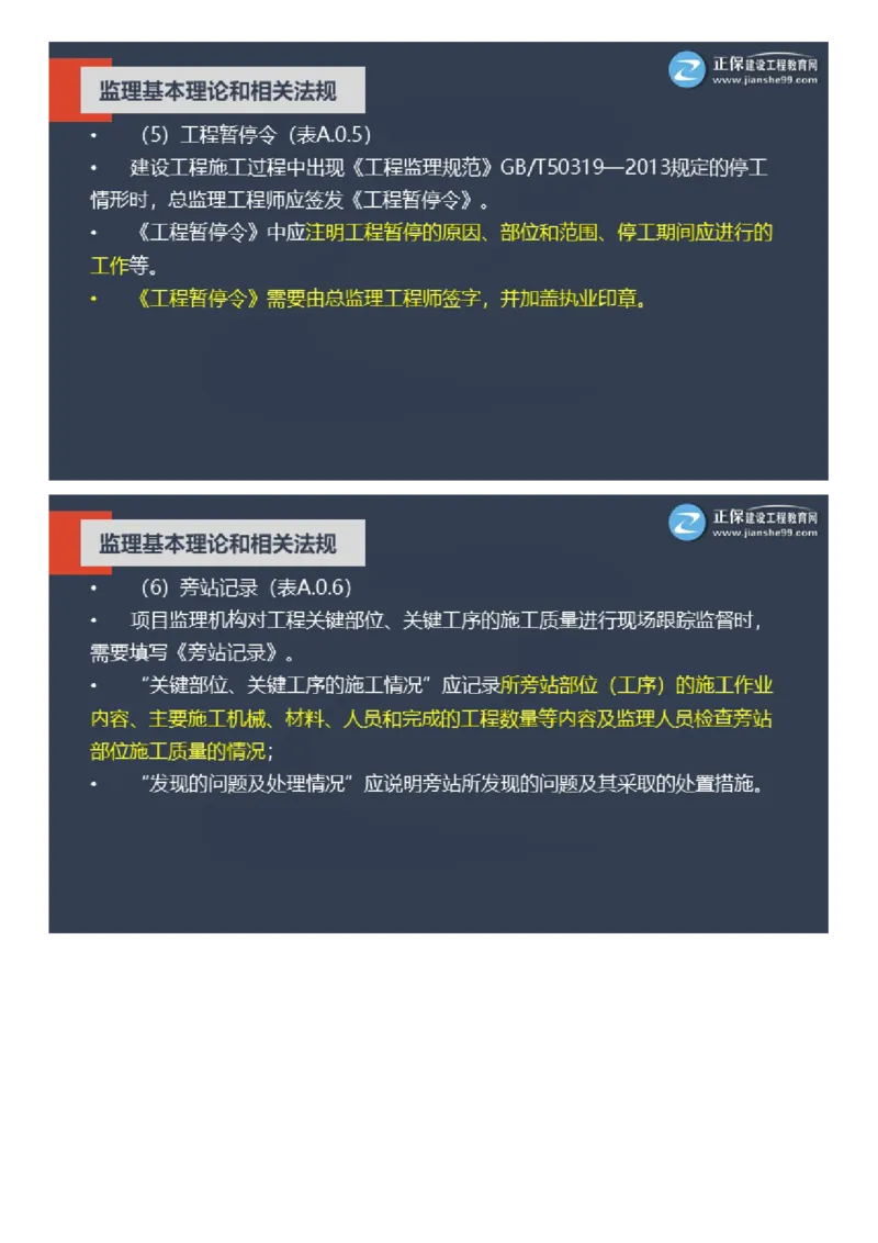 WM_2025年《理论和法规》大咖密训_监理工程师_2025监理工程师_2025年监理工程师-各大机构_2025年监理-概论_机构2-JG_06.大咖密训-徐.云博