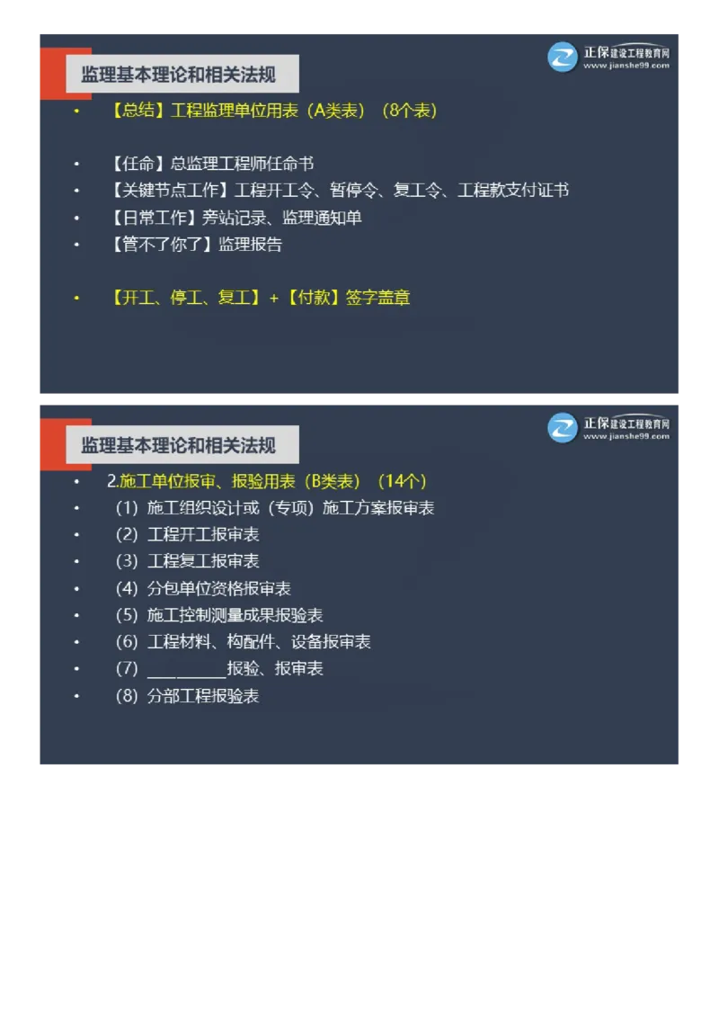 WM_2025年《理论和法规》大咖密训_监理工程师_2025监理工程师_2025年监理工程师-各大机构_2025年监理-概论_机构2-JG_06.大咖密训-徐.云博