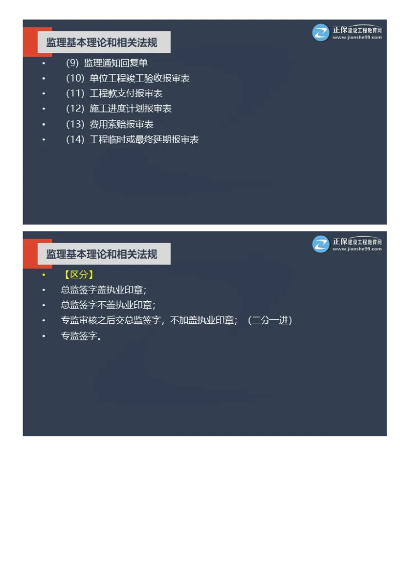 WM_2025年《理论和法规》大咖密训_监理工程师_2025监理工程师_2025年监理工程师-各大机构_2025年监理-概论_机构2-JG_06.大咖密训-徐.云博