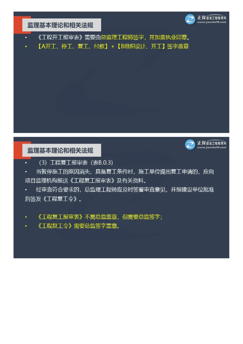 WM_2025年《理论和法规》大咖密训_监理工程师_2025监理工程师_2025年监理工程师-各大机构_2025年监理-概论_机构2-JG_06.大咖密训-徐.云博