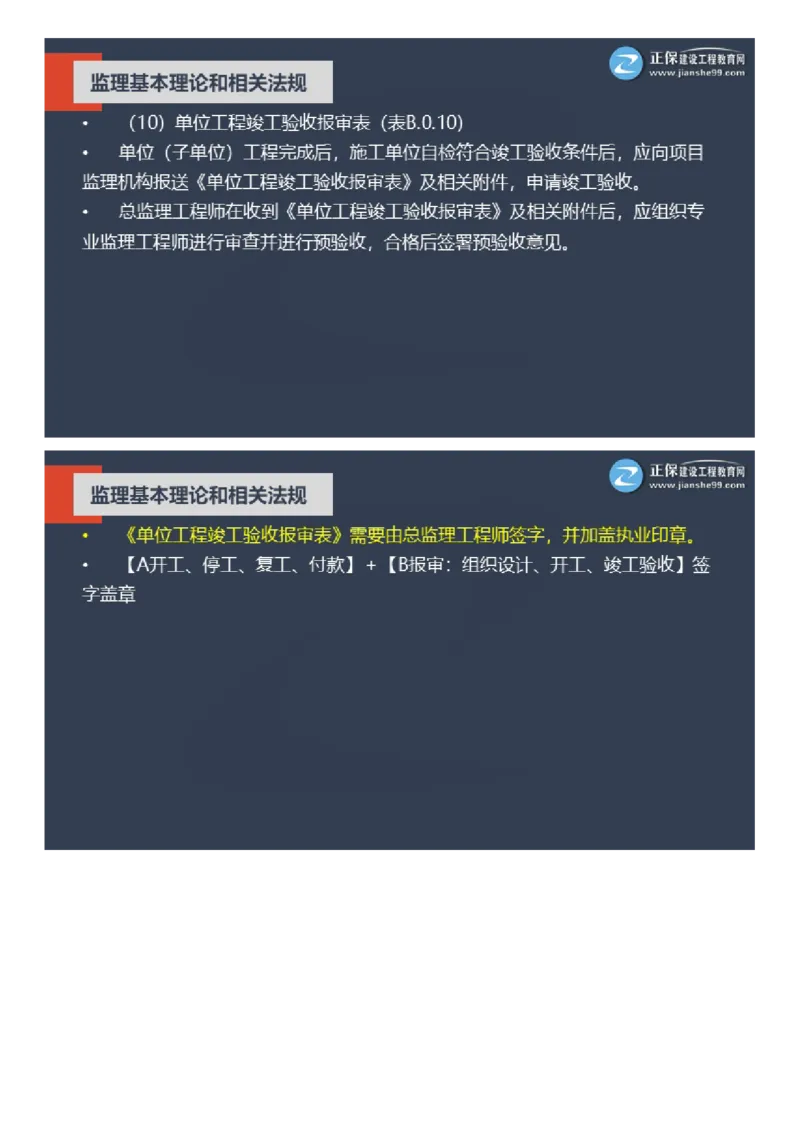 WM_2025年《理论和法规》大咖密训_监理工程师_2025监理工程师_2025年监理工程师-各大机构_2025年监理-概论_机构2-JG_06.大咖密训-徐.云博