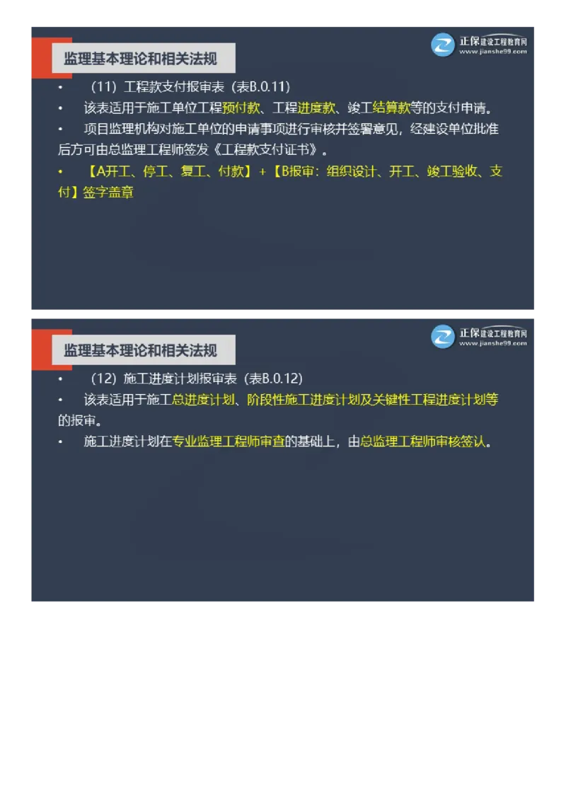 WM_2025年《理论和法规》大咖密训_监理工程师_2025监理工程师_2025年监理工程师-各大机构_2025年监理-概论_机构2-JG_06.大咖密训-徐.云博