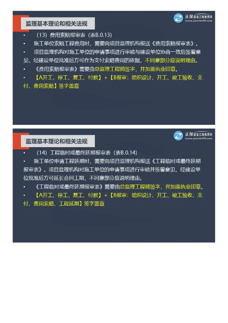 WM_2025年《理论和法规》大咖密训_监理工程师_2025监理工程师_2025年监理工程师-各大机构_2025年监理-概论_机构2-JG_06.大咖密训-徐.云博