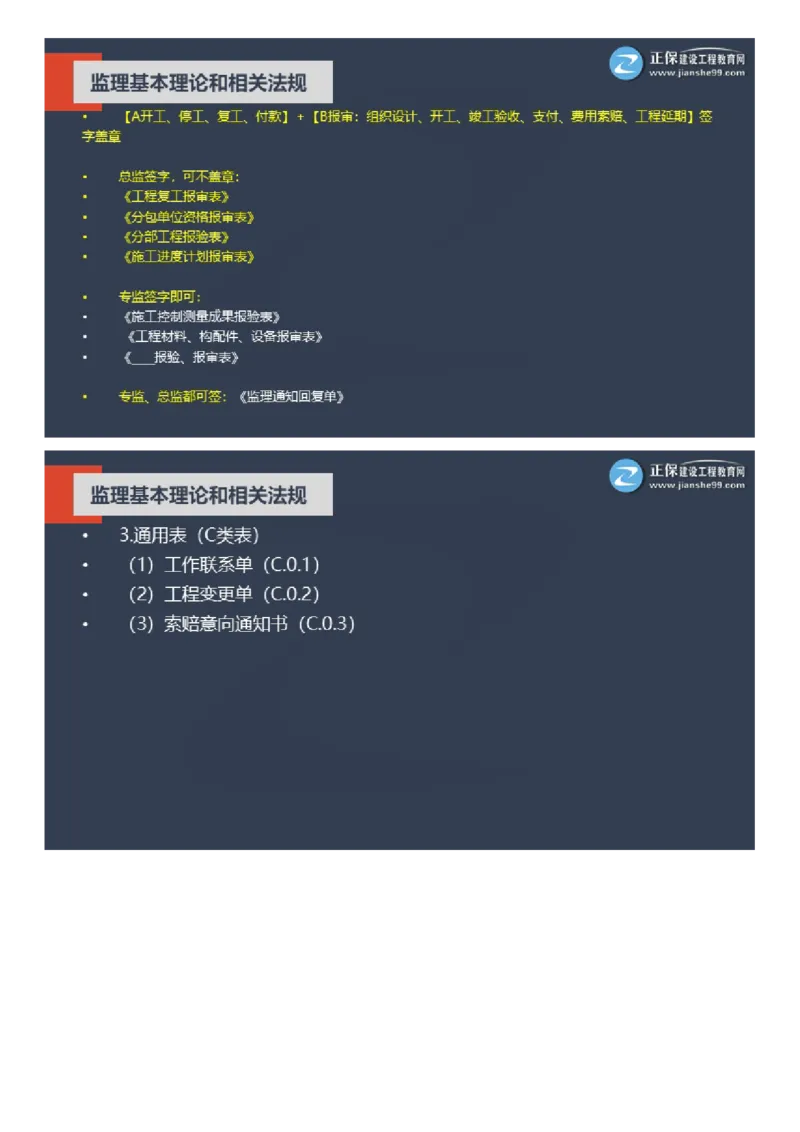 WM_2025年《理论和法规》大咖密训_监理工程师_2025监理工程师_2025年监理工程师-各大机构_2025年监理-概论_机构2-JG_06.大咖密训-徐.云博