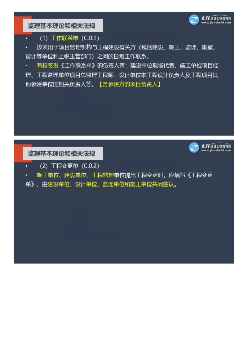 WM_2025年《理论和法规》大咖密训_监理工程师_2025监理工程师_2025年监理工程师-各大机构_2025年监理-概论_机构2-JG_06.大咖密训-徐.云博