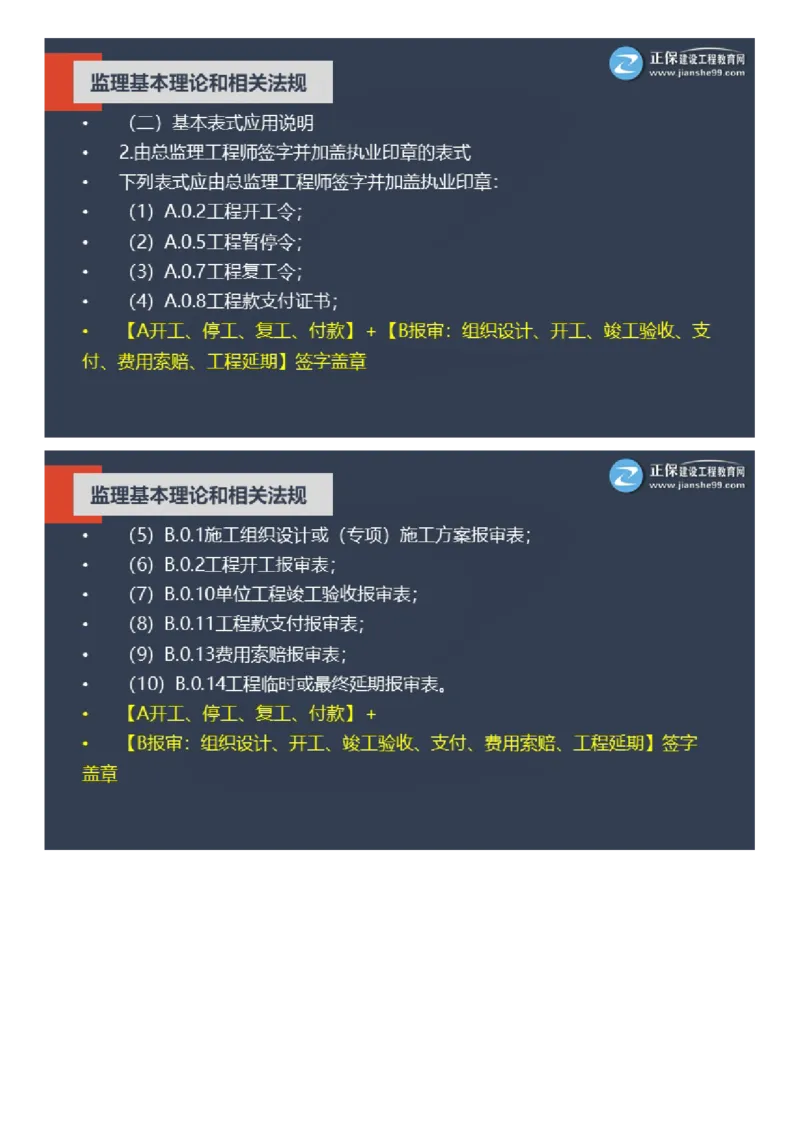 WM_2025年《理论和法规》大咖密训_监理工程师_2025监理工程师_2025年监理工程师-各大机构_2025年监理-概论_机构2-JG_06.大咖密训-徐.云博