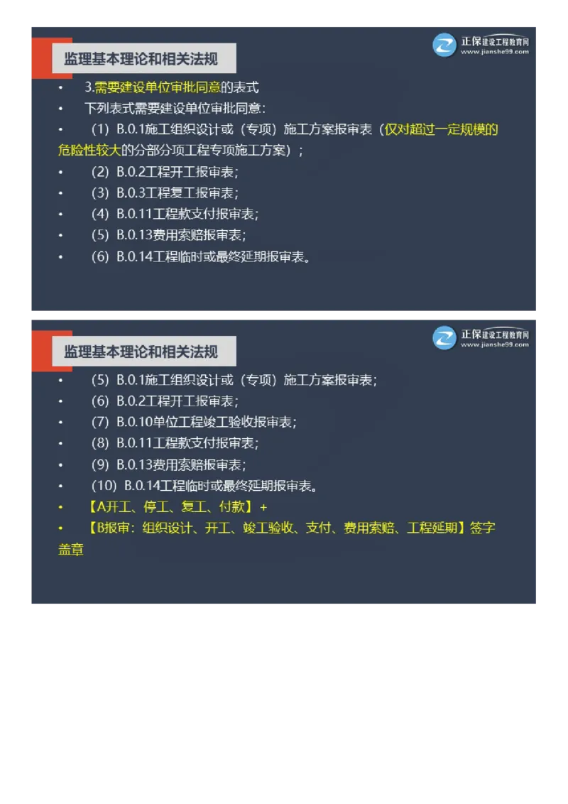 WM_2025年《理论和法规》大咖密训_监理工程师_2025监理工程师_2025年监理工程师-各大机构_2025年监理-概论_机构2-JG_06.大咖密训-徐.云博