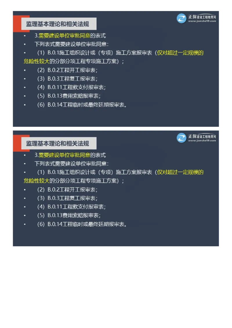WM_2025年《理论和法规》大咖密训_监理工程师_2025监理工程师_2025年监理工程师-各大机构_2025年监理-概论_机构2-JG_06.大咖密训-徐.云博