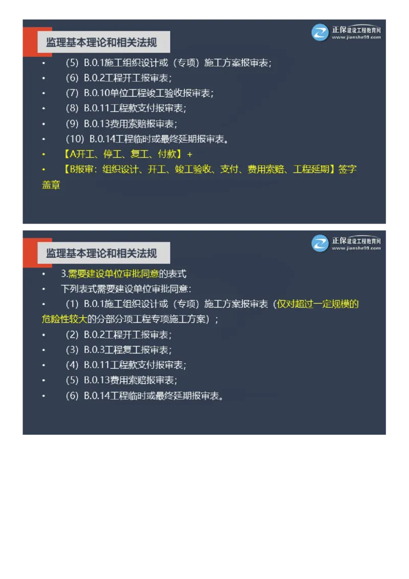 WM_2025年《理论和法规》大咖密训_监理工程师_2025监理工程师_2025年监理工程师-各大机构_2025年监理-概论_机构2-JG_06.大咖密训-徐.云博