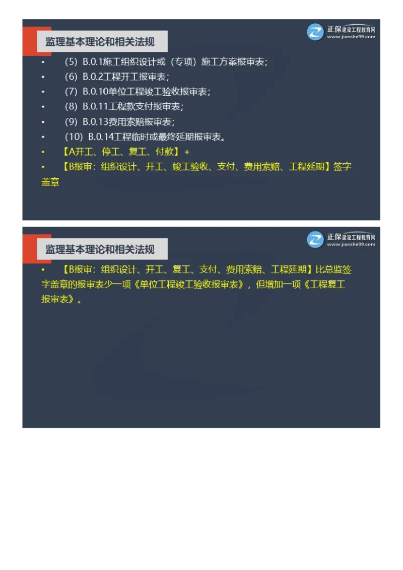 WM_2025年《理论和法规》大咖密训_监理工程师_2025监理工程师_2025年监理工程师-各大机构_2025年监理-概论_机构2-JG_06.大咖密训-徐.云博