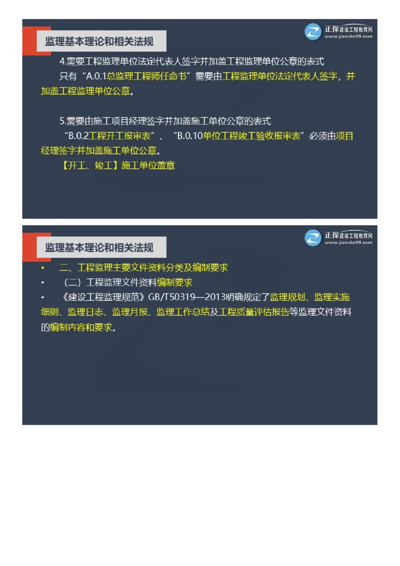 WM_2025年《理论和法规》大咖密训_监理工程师_2025监理工程师_2025年监理工程师-各大机构_2025年监理-概论_机构2-JG_06.大咖密训-徐.云博