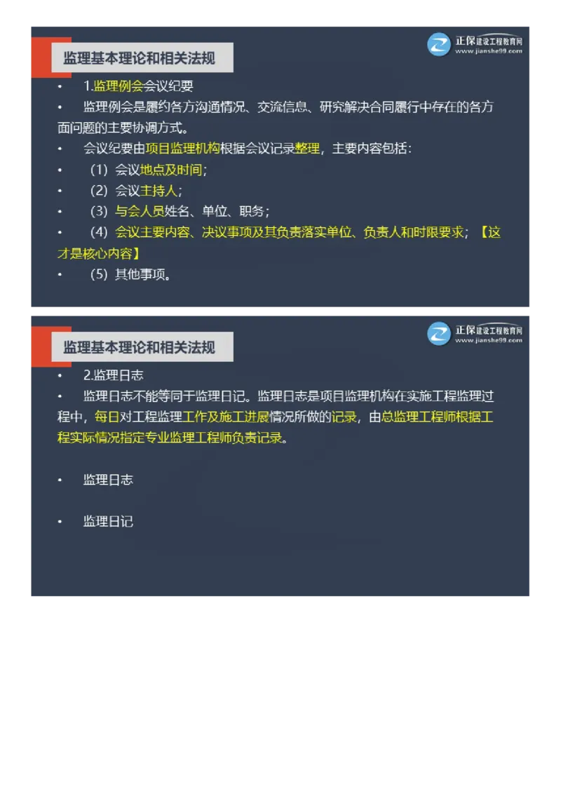 WM_2025年《理论和法规》大咖密训_监理工程师_2025监理工程师_2025年监理工程师-各大机构_2025年监理-概论_机构2-JG_06.大咖密训-徐.云博
