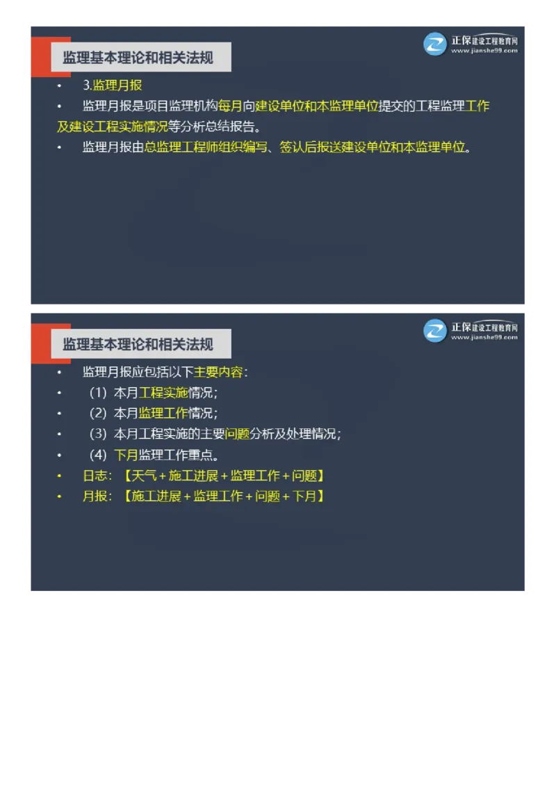 WM_2025年《理论和法规》大咖密训_监理工程师_2025监理工程师_2025年监理工程师-各大机构_2025年监理-概论_机构2-JG_06.大咖密训-徐.云博