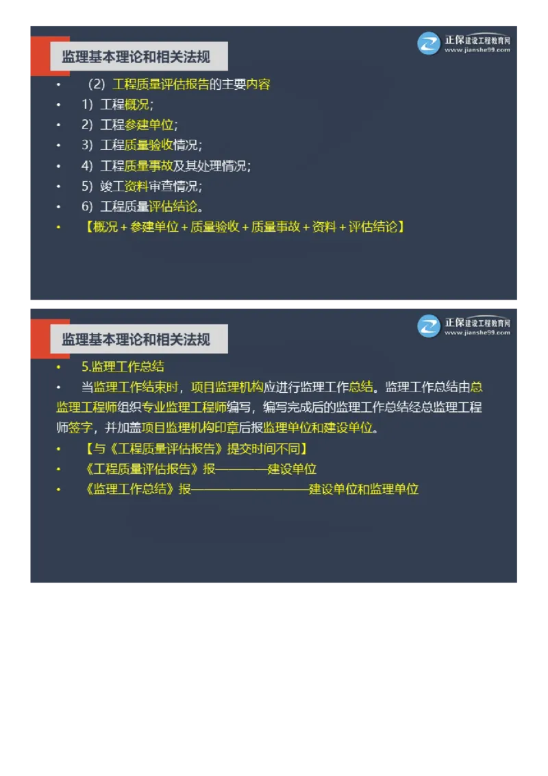 WM_2025年《理论和法规》大咖密训_监理工程师_2025监理工程师_2025年监理工程师-各大机构_2025年监理-概论_机构2-JG_06.大咖密训-徐.云博