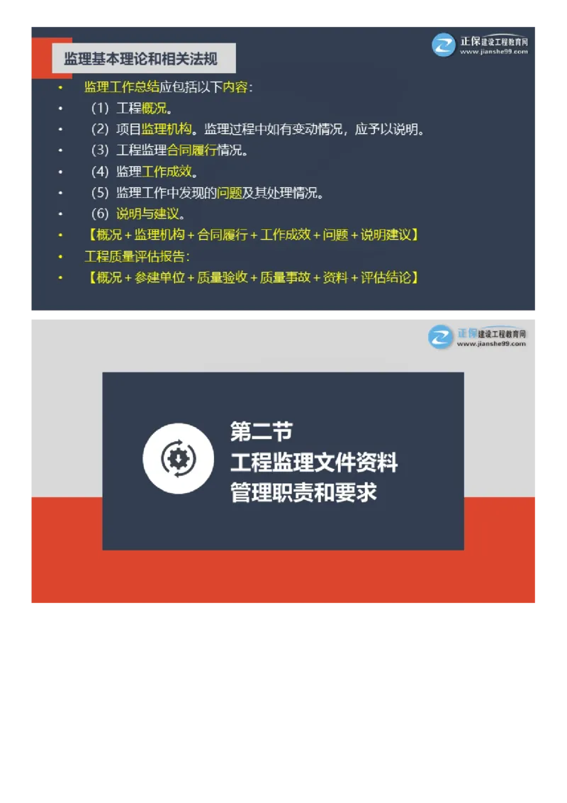 WM_2025年《理论和法规》大咖密训_监理工程师_2025监理工程师_2025年监理工程师-各大机构_2025年监理-概论_机构2-JG_06.大咖密训-徐.云博