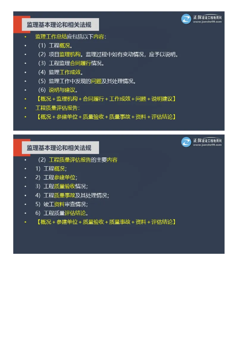 WM_2025年《理论和法规》大咖密训_监理工程师_2025监理工程师_2025年监理工程师-各大机构_2025年监理-概论_机构2-JG_06.大咖密训-徐.云博